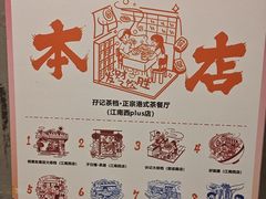 -孖记茶档·热腾茶餐(江南西plus店)