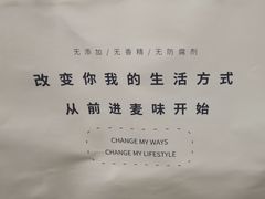 -前进麦味·天然烘焙(凯德1818店)