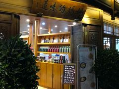 门面-妈妈的味道(和顺古镇店)