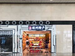 -杭州萧山国际机场