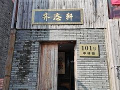 -三林塘老街