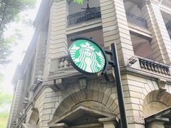 -星巴克臻选(广州沙面店)