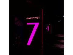 -金逸影城(中关村店)