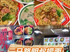 -明叔捞面