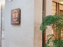 -洋洋中餐馆·SINCE 1997(信投店)