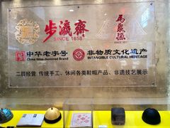 -步瀛斋(大栅栏西街店)