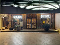 -青藤茶馆(南山路店)