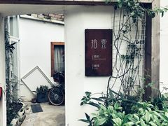 门面-拾壹cafe·工作室