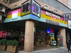 门面-尼珂波咖啡站(联合广场店)