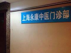 -名医堂永康中医·推拿正骨·针灸·艾灸