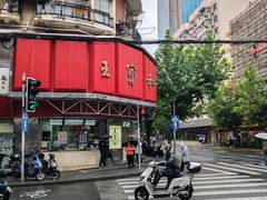 -王宝和酒家(黄浦店)