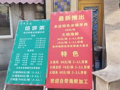 -馅饼粥·百年传承 since1926(中山路店)