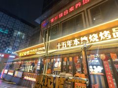 -威记烧嘢·南宁烧烤·超级生牛(绿地店)