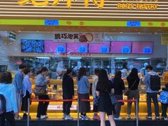 -鲍师傅糕点(五月花店)