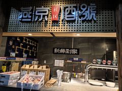 -丹江渔村(首都机场店)
