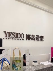 -YESIDO椰岛造型