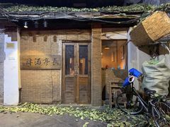 -长亭酒肆.武夷菜(鼓楼后海店)