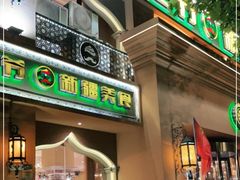 门面-巴依老爷·新疆美食(上城区天城路店)