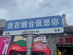 -烟台山景区