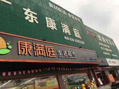门面-正宗鸡饭粤香酒家(朱村店)