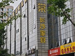 -喜棠·长沙家宴·海鲜·湘菜(麓谷店)