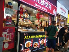 门面-鑫记婆婆兔·成都特产·兔头手撕兔(太古里店)