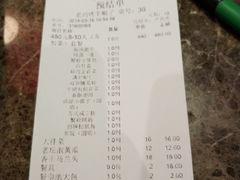 账单-老苏州芳和园茶酒楼  传统苏帮菜(观前店)
