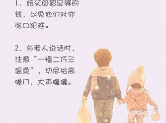百善孝为先：让父母幸福的18件小事