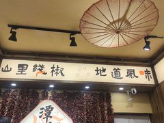 -八碗湘长沙市井菜(坡子街店)