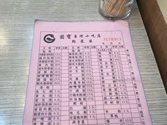 -圆宝台湾小吃(迎津街店)