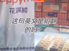 -HappyMiss花满楼·鲜花饼·鲜花茶·伴手礼(上海环球港店)