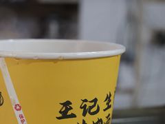 -王记生烫牛杂面馆(兰陵路店)