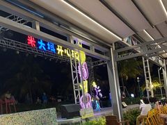 -渔家火锅·海鲜自助餐·演艺(亚龙湾天域酒店)