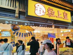 -粒上皇(淮河路步行街店)