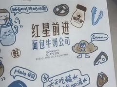 -红星前进面包牛奶公司(五道口购物中心店)
