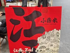 -小柴米·传统江西菜(万寿宫店)