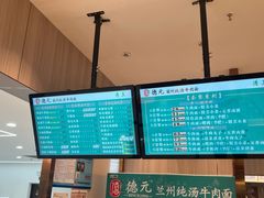 -德元兰州纯汤牛肉面(龙阳路店)