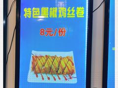 -张记炸串肠粉