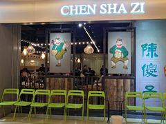 -陈傻子餐厅(世纪都会店)