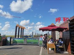 -呼和诺尔旅游景区