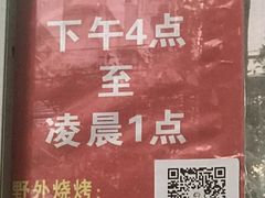 -风味烧烤