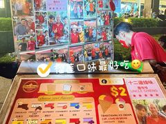-詹爷爷乌节路街头冰淇淋