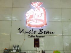 -新鲜7豆叔精品烘焙咖啡
