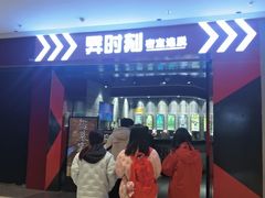 -bb boom运动闯关密室·聚会团建·家庭亲子(龙湖西溪天街店)