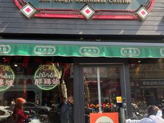 -任兴记(定西路店)