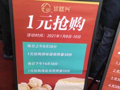 -珍糕兴(三林店)