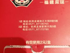 -闽上鲜·福建菜(龙湖滨江天街店)