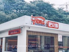 -肥安娜·小吃·饮品