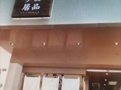门面-古乡居甜品(大信店)