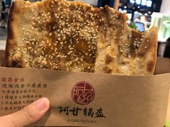-阿甘锅盔(合生汇购物中心店)